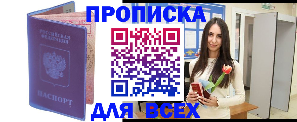 прописка 2025 в Красноуфимске